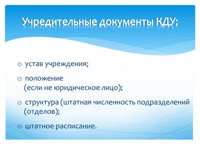 Презентация "Нормативный ресурс КДУ"