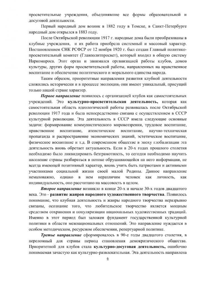 Концепция клубной деятельности в Российской Федерации на период до 2030 года (проект)