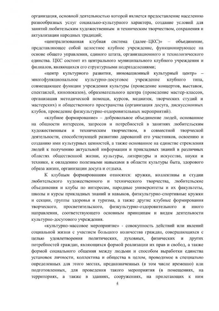 Концепция клубной деятельности в Российской Федерации на период до 2030 года (проект)