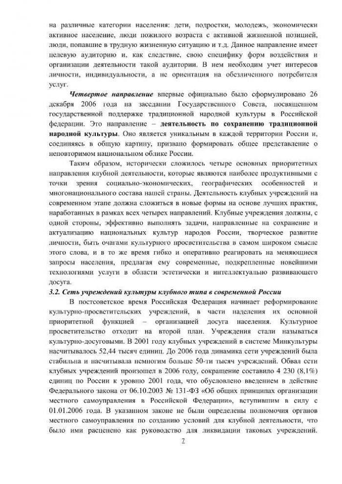 Концепция клубной деятельности в Российской Федерации на период до 2030 года (проект)