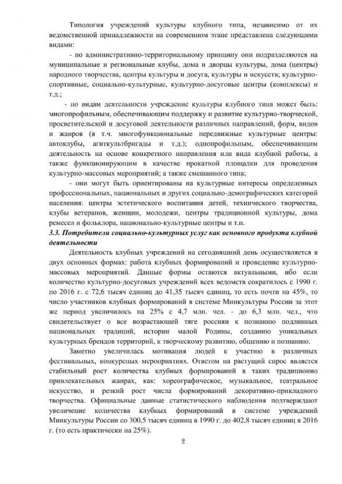 Концепция клубной деятельности в Российской Федерации на период до 2030 года (проект)