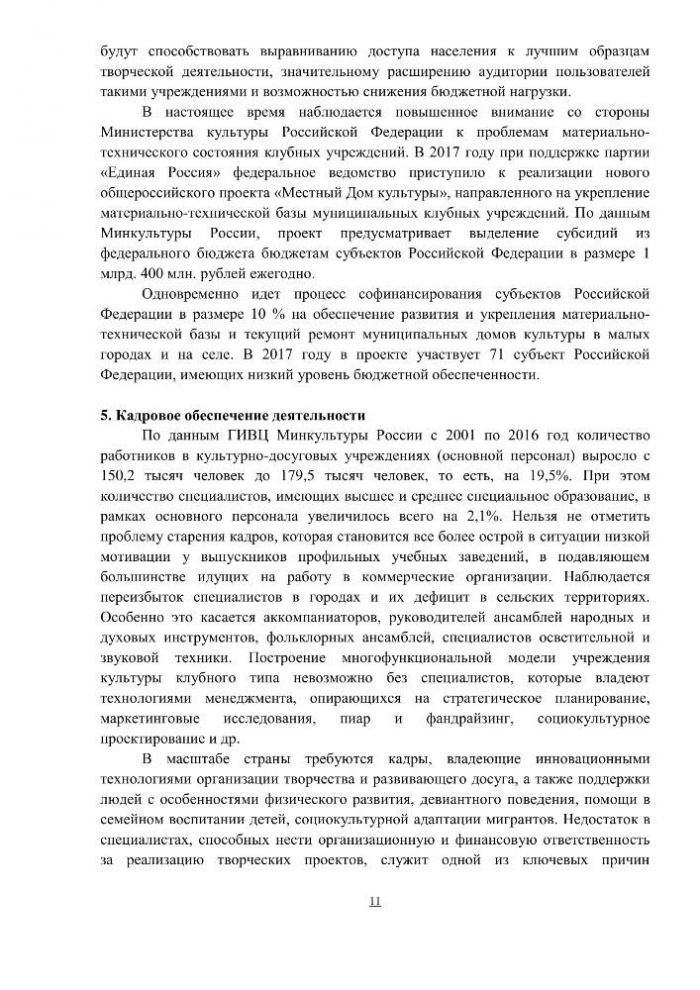 Концепция клубной деятельности в Российской Федерации на период до 2030 года (проект)