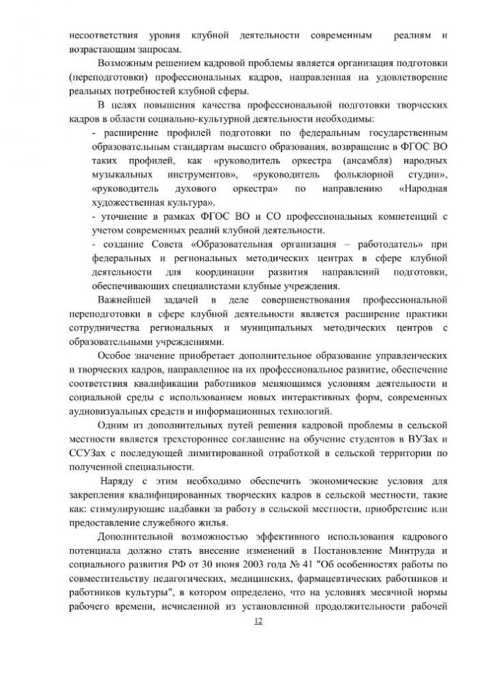 Концепция клубной деятельности в Российской Федерации на период до 2030 года (проект)