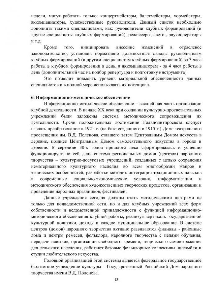 Концепция клубной деятельности в Российской Федерации на период до 2030 года (проект)