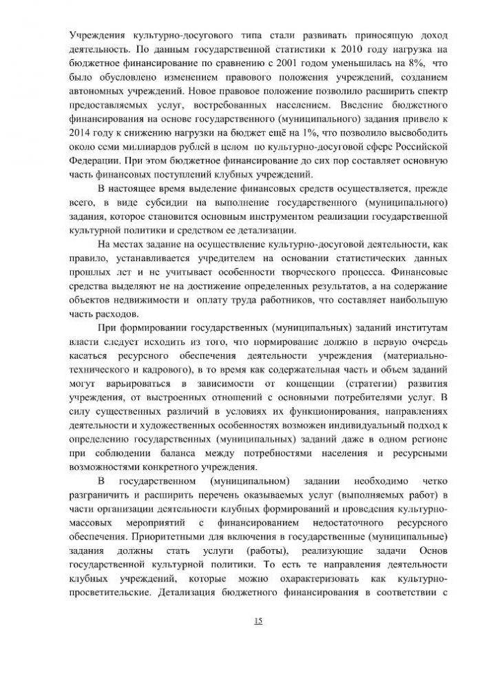 Концепция клубной деятельности в Российской Федерации на период до 2030 года (проект)