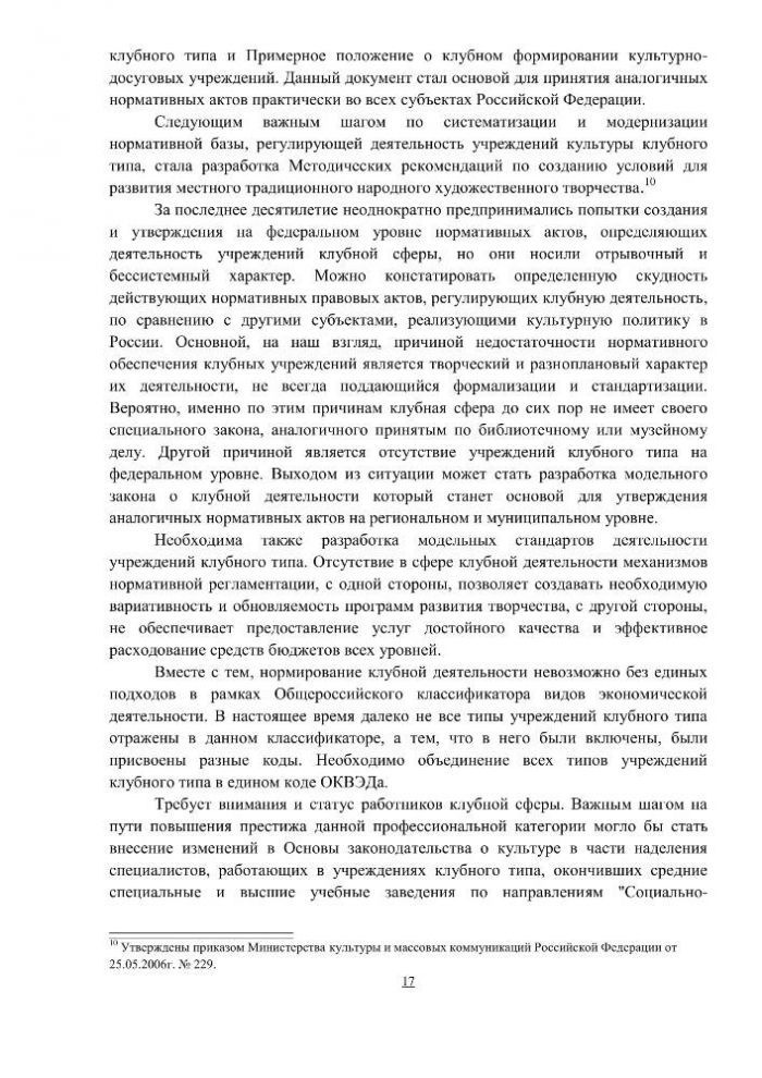 Концепция клубной деятельности в Российской Федерации на период до 2030 года (проект)