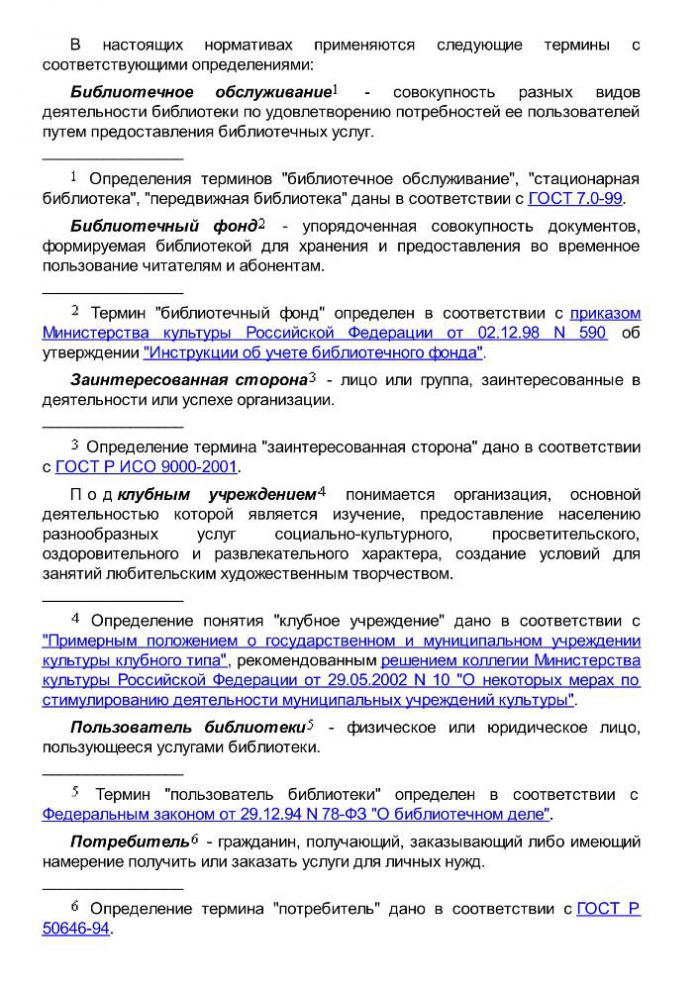 Приказ от 20 февраля 2008 года N 32 Об утверждении нормативов минимального ресурсного обеспечения услуг сельских учреждений культуры (общедоступных библиотек и культурно-досуговых учреждений) 