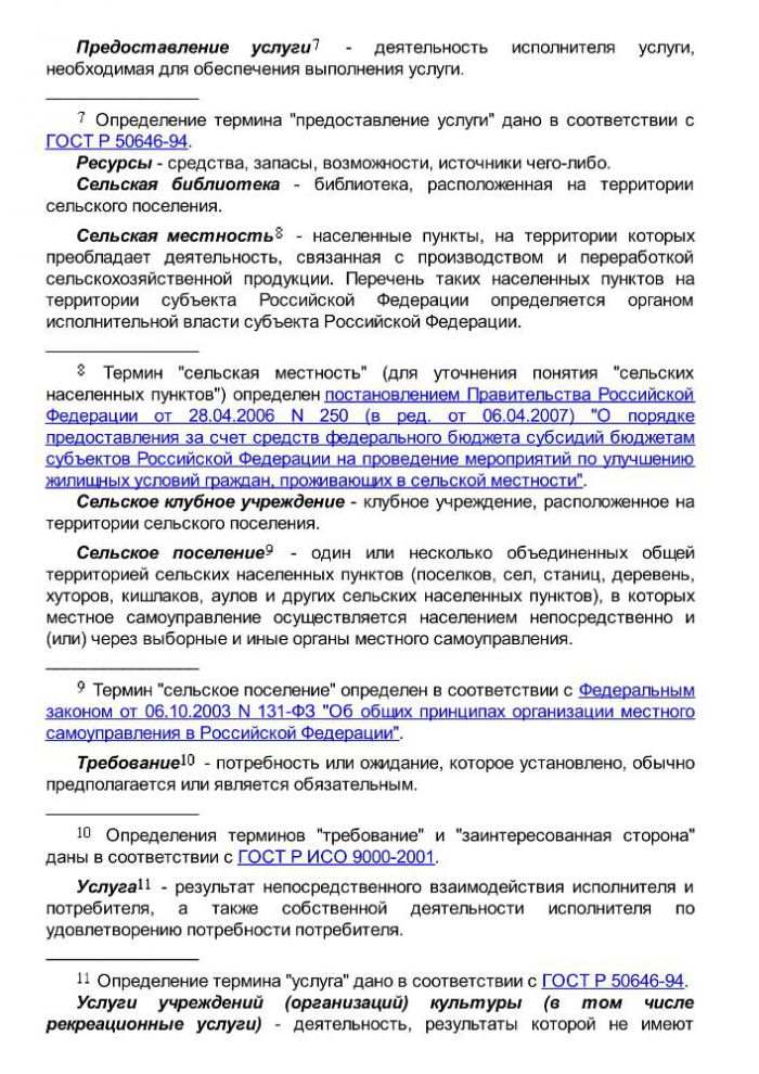 Приказ от 20 февраля 2008 года N 32 Об утверждении нормативов минимального ресурсного обеспечения услуг сельских учреждений культуры (общедоступных библиотек и культурно-досуговых учреждений) 
