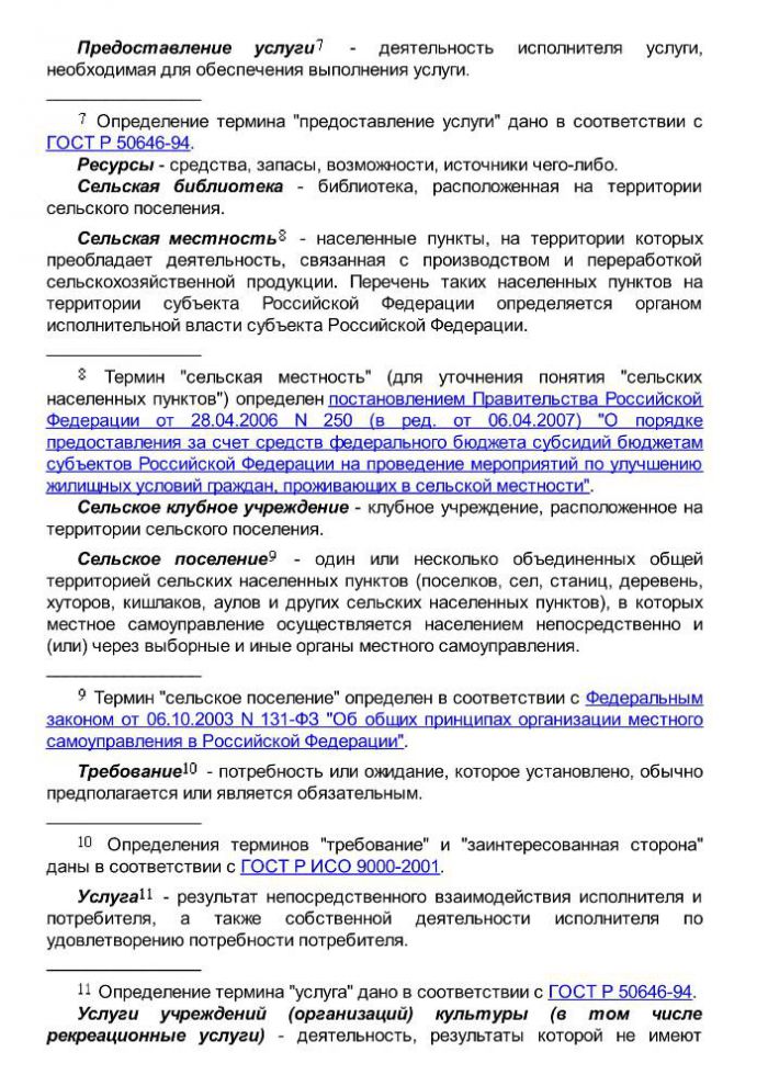 Приказ от 20 февраля 2008 года N 32 Об утверждении нормативов минимального ресурсного обеспечения услуг сельских учреждений культуры (общедоступных библиотек и культурно-досуговых учреждений) 