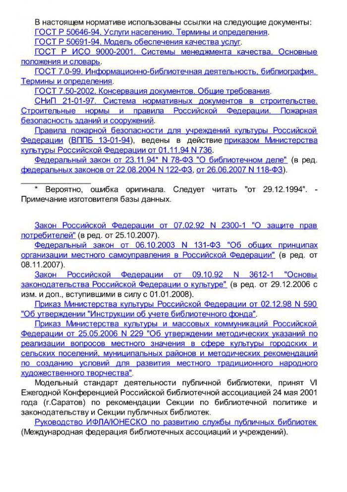 Приказ от 20 февраля 2008 года N 32 Об утверждении нормативов минимального ресурсного обеспечения услуг сельских учреждений культуры (общедоступных библиотек и культурно-досуговых учреждений) 