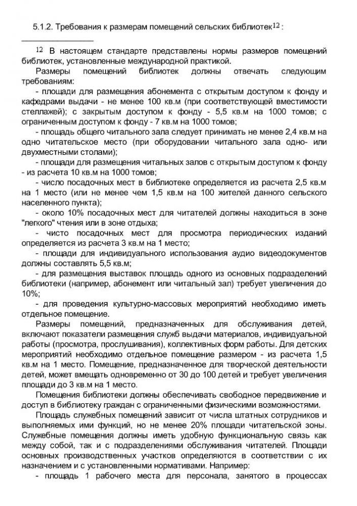 Приказ от 20 февраля 2008 года N 32 Об утверждении нормативов минимального ресурсного обеспечения услуг сельских учреждений культуры (общедоступных библиотек и культурно-досуговых учреждений) 