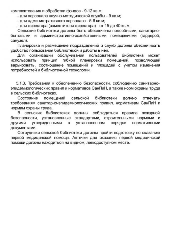 Приказ от 20 февраля 2008 года N 32 Об утверждении нормативов минимального ресурсного обеспечения услуг сельских учреждений культуры (общедоступных библиотек и культурно-досуговых учреждений) 