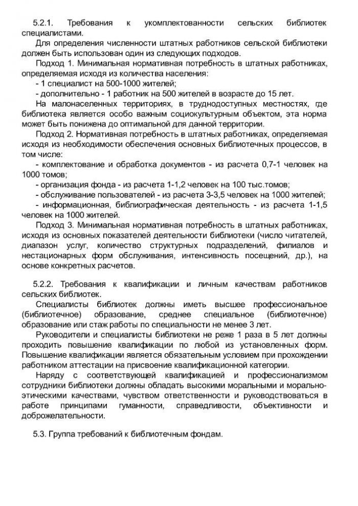 Приказ от 20 февраля 2008 года N 32 Об утверждении нормативов минимального ресурсного обеспечения услуг сельских учреждений культуры (общедоступных библиотек и культурно-досуговых учреждений) 