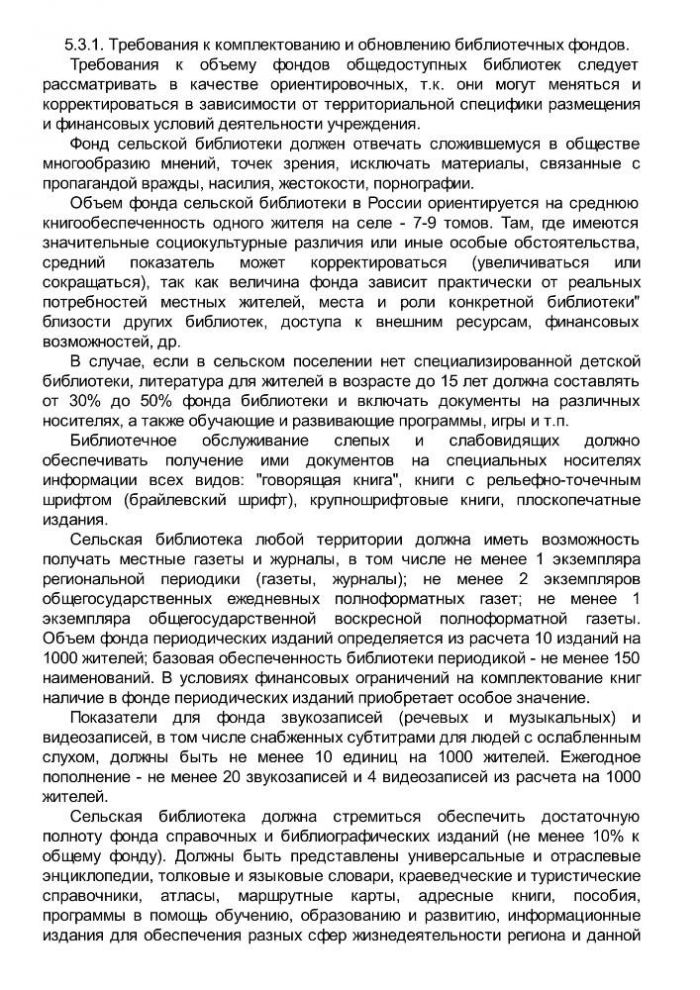 Приказ от 20 февраля 2008 года N 32 Об утверждении нормативов минимального ресурсного обеспечения услуг сельских учреждений культуры (общедоступных библиотек и культурно-досуговых учреждений) 