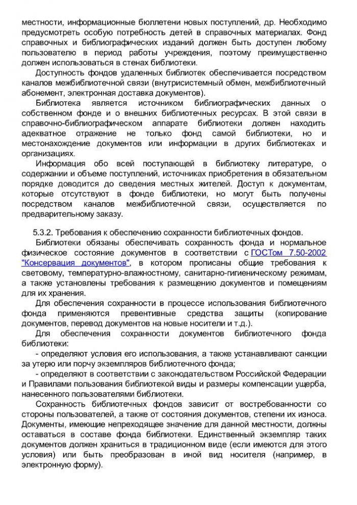 Приказ от 20 февраля 2008 года N 32 Об утверждении нормативов минимального ресурсного обеспечения услуг сельских учреждений культуры (общедоступных библиотек и культурно-досуговых учреждений) 