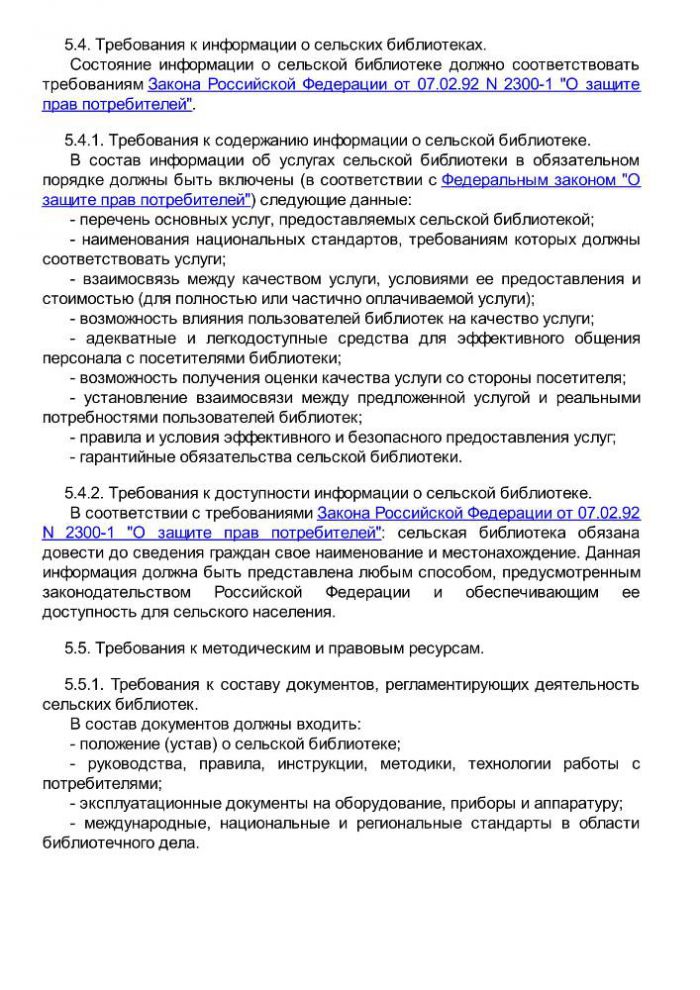 Приказ от 20 февраля 2008 года N 32 Об утверждении нормативов минимального ресурсного обеспечения услуг сельских учреждений культуры (общедоступных библиотек и культурно-досуговых учреждений) 