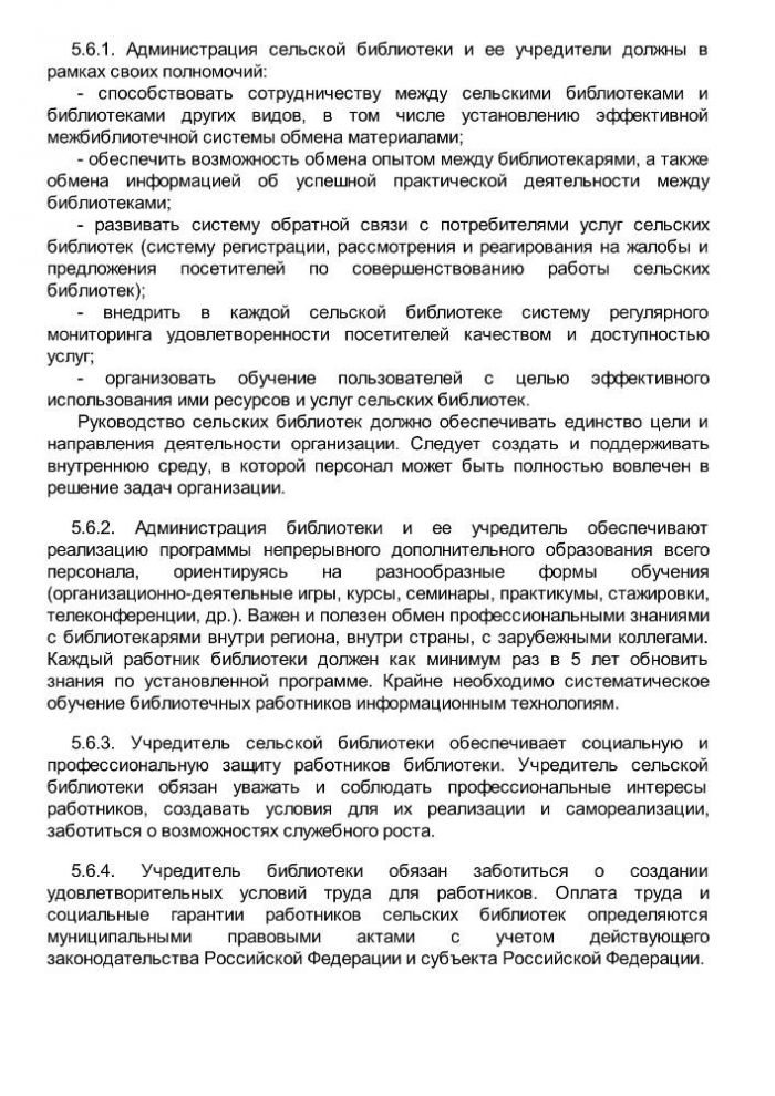 Приказ от 20 февраля 2008 года N 32 Об утверждении нормативов минимального ресурсного обеспечения услуг сельских учреждений культуры (общедоступных библиотек и культурно-досуговых учреждений) 