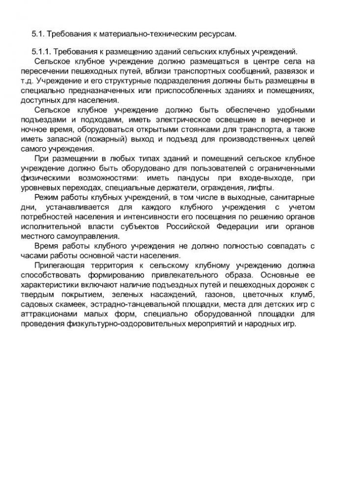 Приказ от 20 февраля 2008 года N 32 Об утверждении нормативов минимального ресурсного обеспечения услуг сельских учреждений культуры (общедоступных библиотек и культурно-досуговых учреждений) 