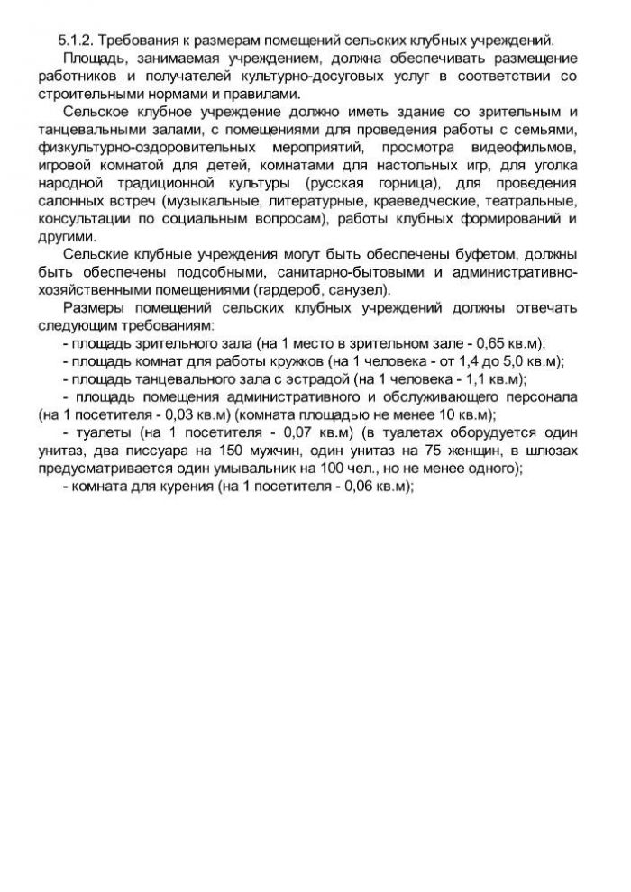 Приказ от 20 февраля 2008 года N 32 Об утверждении нормативов минимального ресурсного обеспечения услуг сельских учреждений культуры (общедоступных библиотек и культурно-досуговых учреждений) 