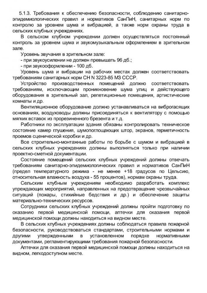 Приказ от 20 февраля 2008 года N 32 Об утверждении нормативов минимального ресурсного обеспечения услуг сельских учреждений культуры (общедоступных библиотек и культурно-досуговых учреждений) 