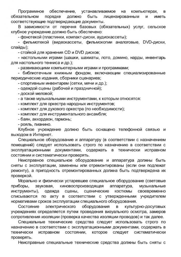 Приказ от 20 февраля 2008 года N 32 Об утверждении нормативов минимального ресурсного обеспечения услуг сельских учреждений культуры (общедоступных библиотек и культурно-досуговых учреждений) 