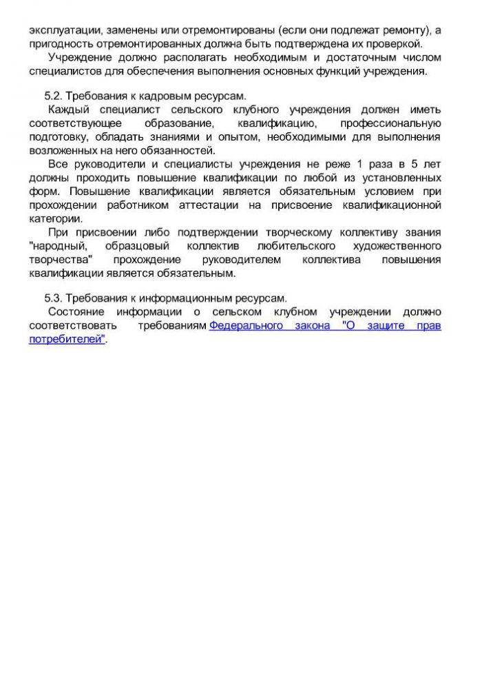 Приказ от 20 февраля 2008 года N 32 Об утверждении нормативов минимального ресурсного обеспечения услуг сельских учреждений культуры (общедоступных библиотек и культурно-досуговых учреждений) 