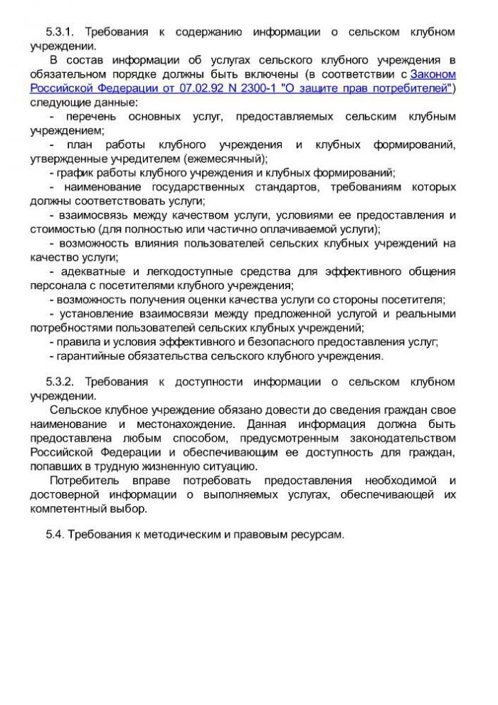 Приказ от 20 февраля 2008 года N 32 Об утверждении нормативов минимального ресурсного обеспечения услуг сельских учреждений культуры (общедоступных библиотек и культурно-досуговых учреждений) 