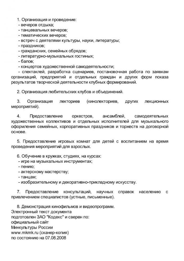 Приказ от 20 февраля 2008 года N 32 Об утверждении нормативов минимального ресурсного обеспечения услуг сельских учреждений культуры (общедоступных библиотек и культурно-досуговых учреждений) 