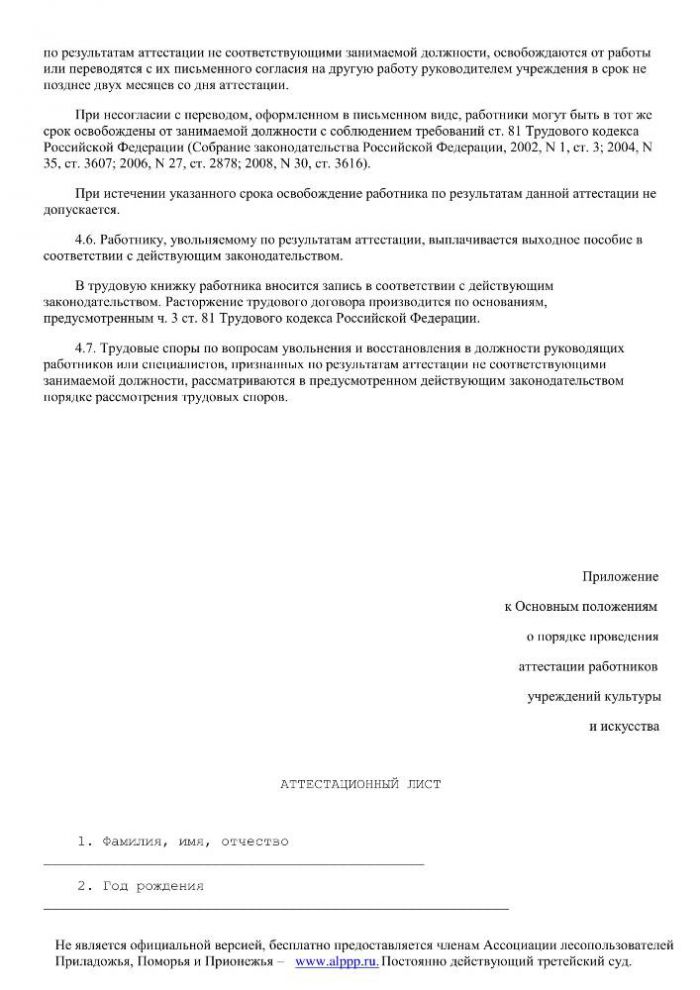 Положение о порядке проведения аттестации работников учреждений культуры и искусства