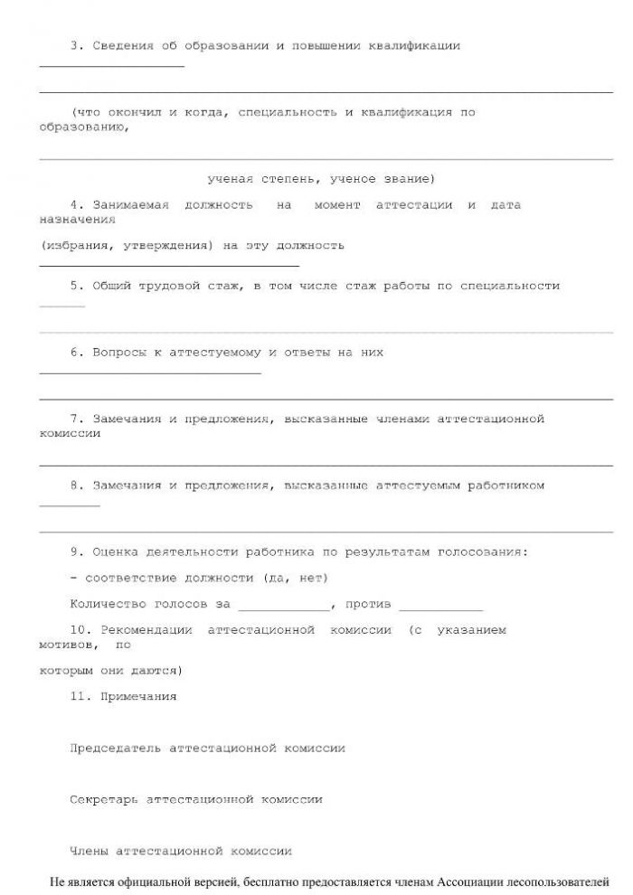 Положение о порядке проведения аттестации работников учреждений культуры и искусства