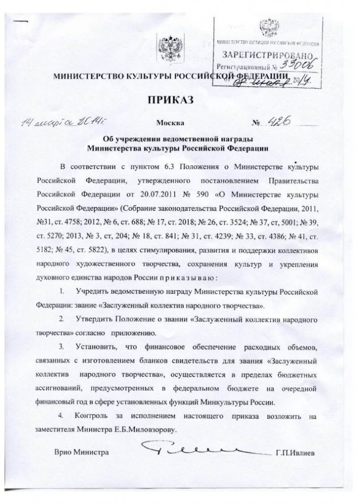 Положение о звании "Заслуженный коллектив народного творчества"