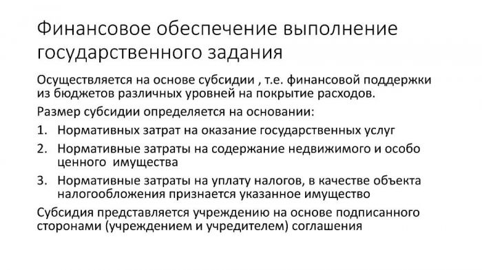 Как избежать ответственности за невыполнение госзадания