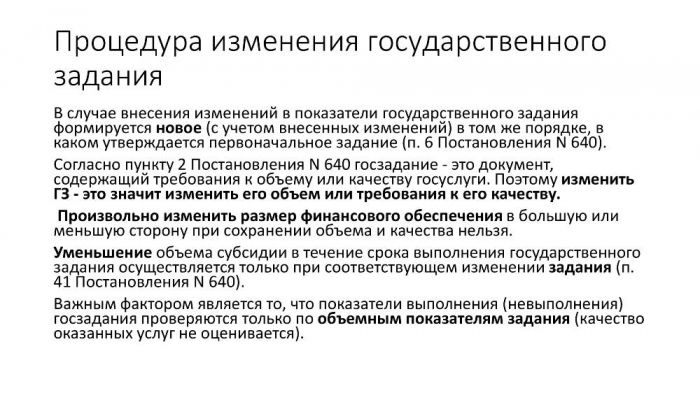 Как избежать ответственности за невыполнение госзадания