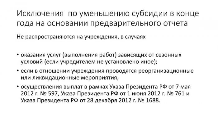 Как избежать ответственности за невыполнение госзадания