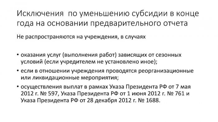 Как избежать ответственности за невыполнение госзадания