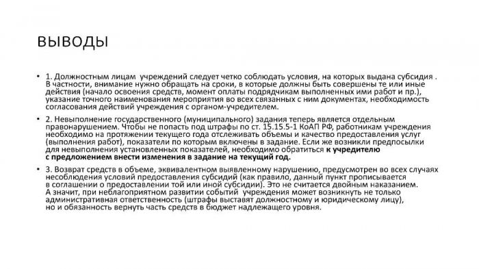 Как избежать ответственности за невыполнение госзадания