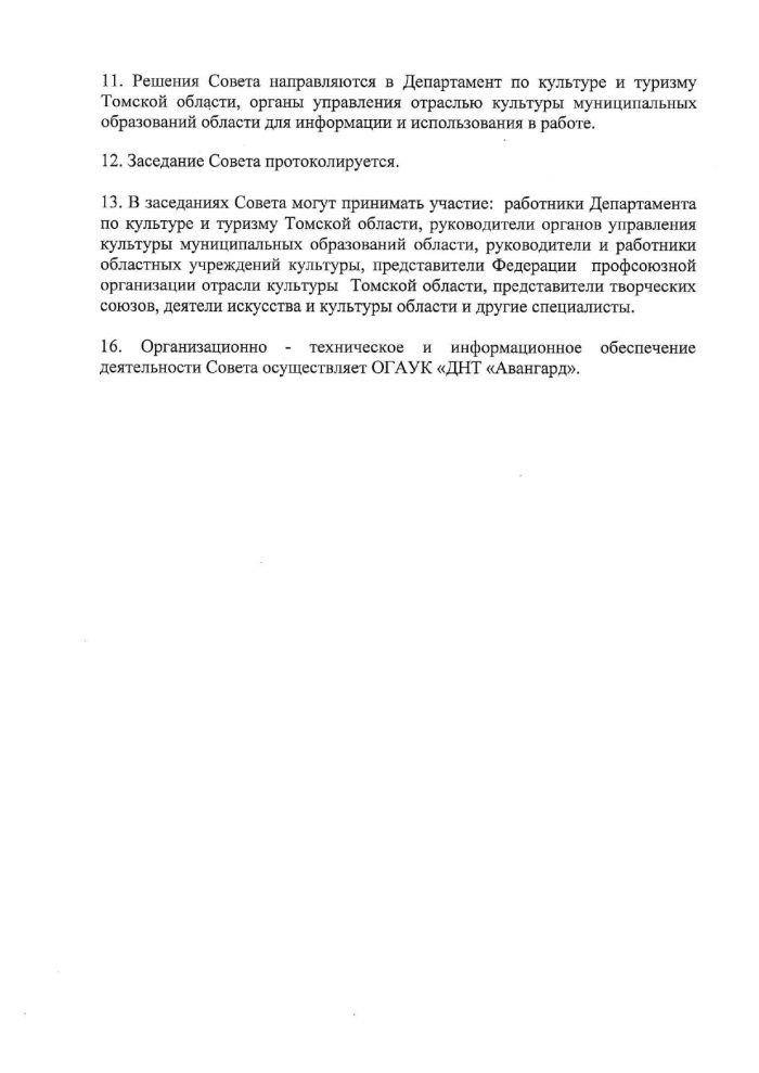 Положение о Координационном совете директоров