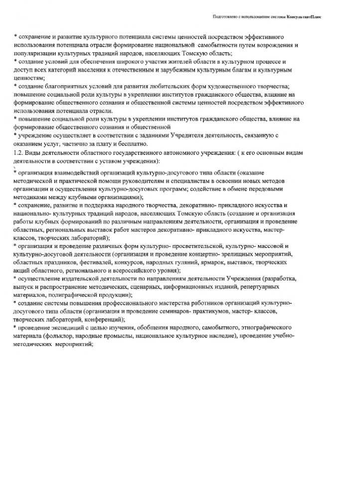 План финансово - хозяйственной деятельности ОГАУК "ДНТ "Авангард" на 2020 год и плановый период 2021 и 2022 годов