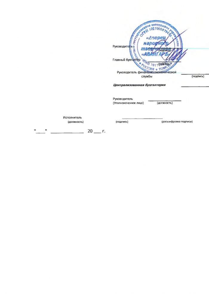 Отчет об исполнении учреждением плана его финансово - хозяйственной деятельности на 01.01.2021 г.