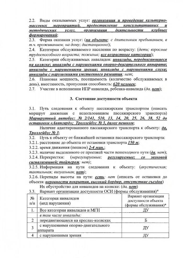 Паспорт доступности объекта социальной инфраструктуры (ОСИ)