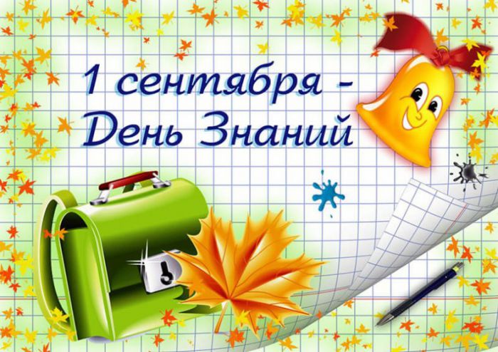 Видео поздравление, посвященное Дню знаний!