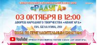Концерт исполнителей национальной песни и танца "Радуга".