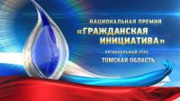 Национальная премия "Гражданская инициатива"