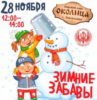 Игровая программа "Зимние забавы"